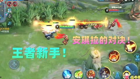 王者牛哥爆料视频,揭秘游戏幕后精彩瞬间  第1张